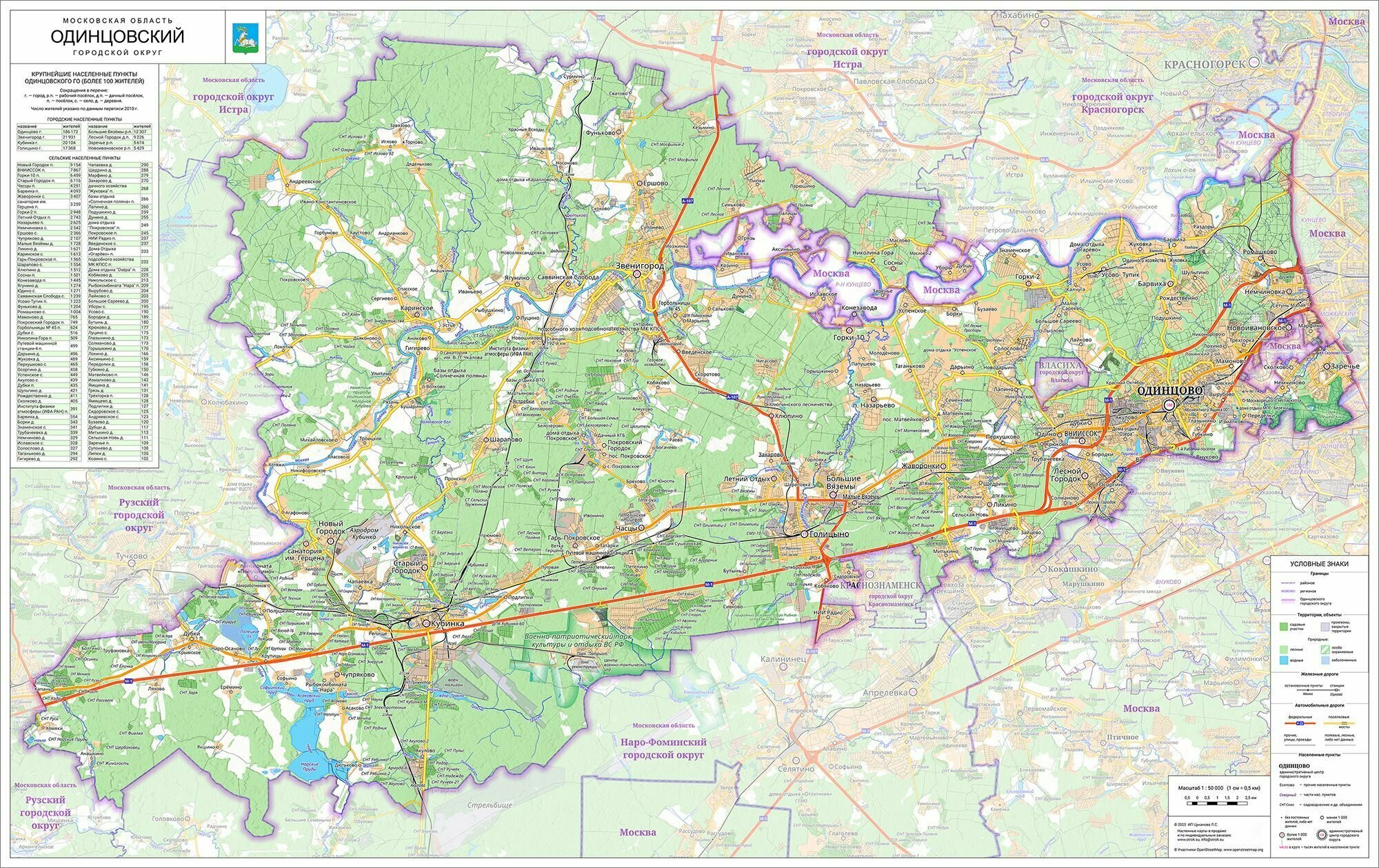 Настенная карта Одинцовского городского округа, 85 х 135 см (на баннере)