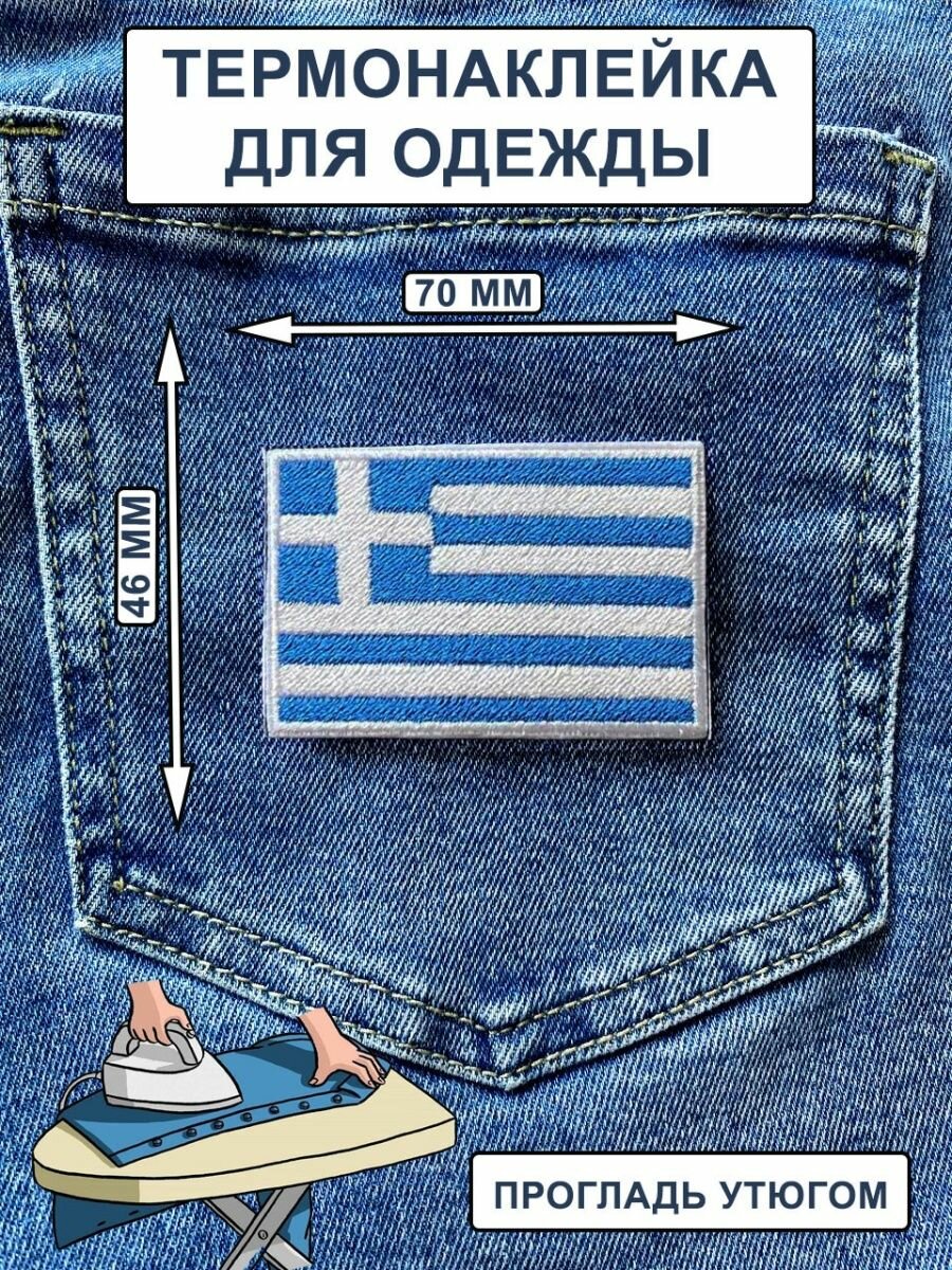 Нашивка на одежду, термонашивка Флаг Греция