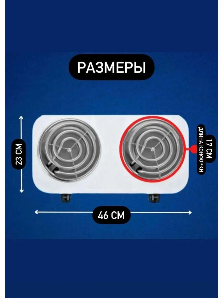 Электроплитка настольная двухконфорочная 2х1к Вт спираль - фотография № 2