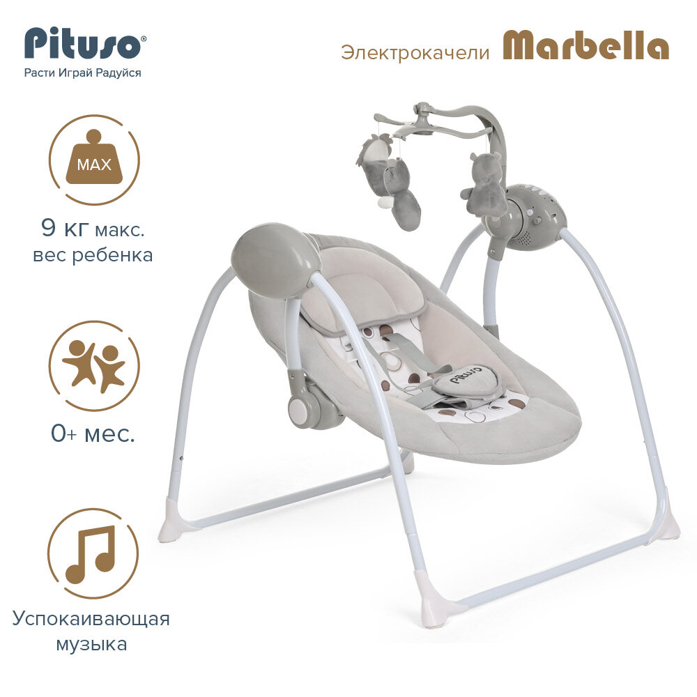 Электрокачели Pituso Marbella Grey/Серый Круги