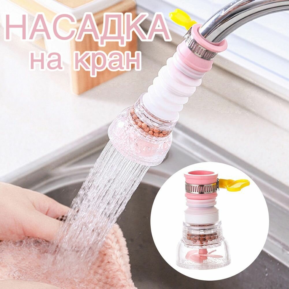 фото Насадка на кран