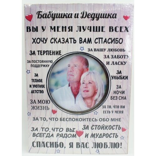 Фоторамка-постер подарок Бабушке и Дедушке