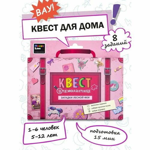 Набор игровой Квест в чемоданчике. Загадки лесной феи 8 элементов набор игровой квест в чемоданчике загадки лесной феи 8 элементов