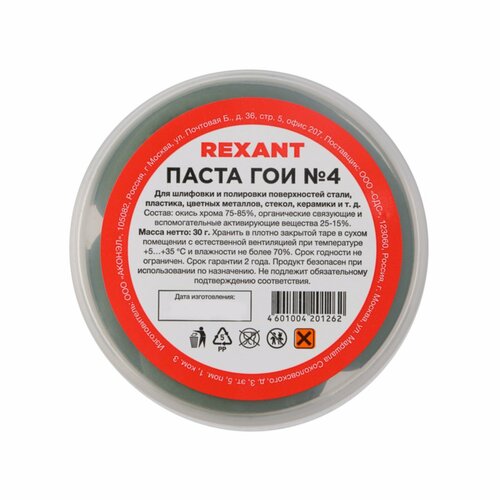 Паста ГОИ полировальная 4 30 г 581₽