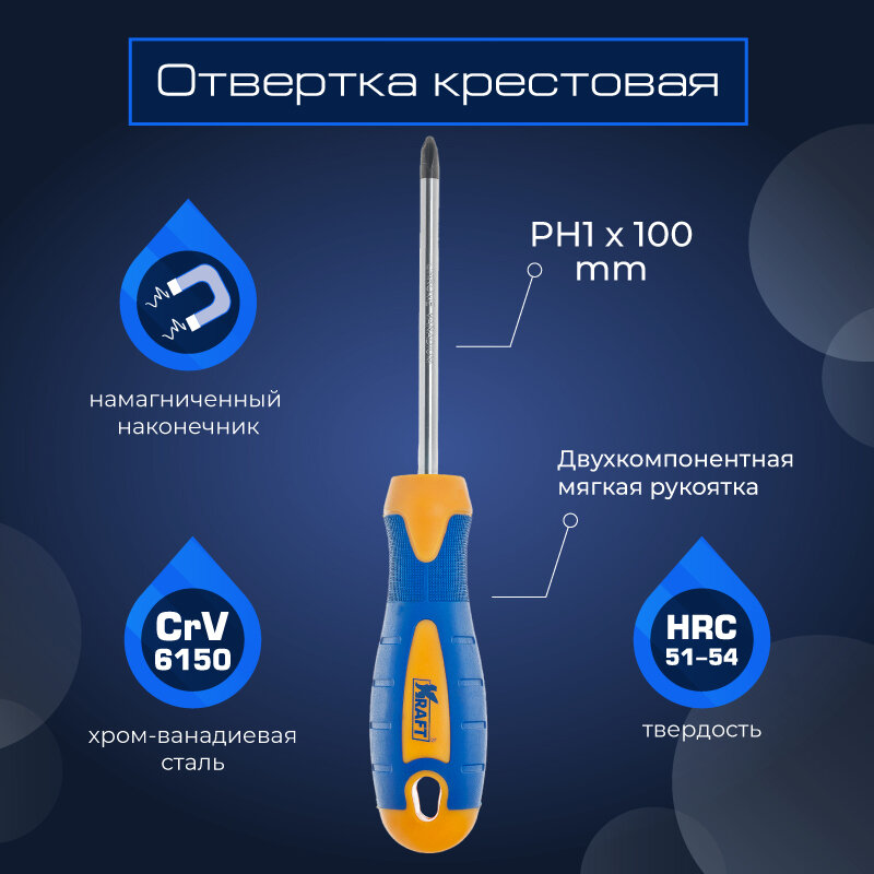 Отвертка крестовая PH1х100 мм KRAFT c 2-х компонентной ручкой - фотография № 2