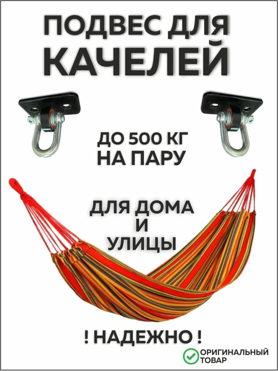 Подвесы 2 штуки для качели с подшипником, крепление для гамака, шарнир для подвесного кресла - фотография № 4