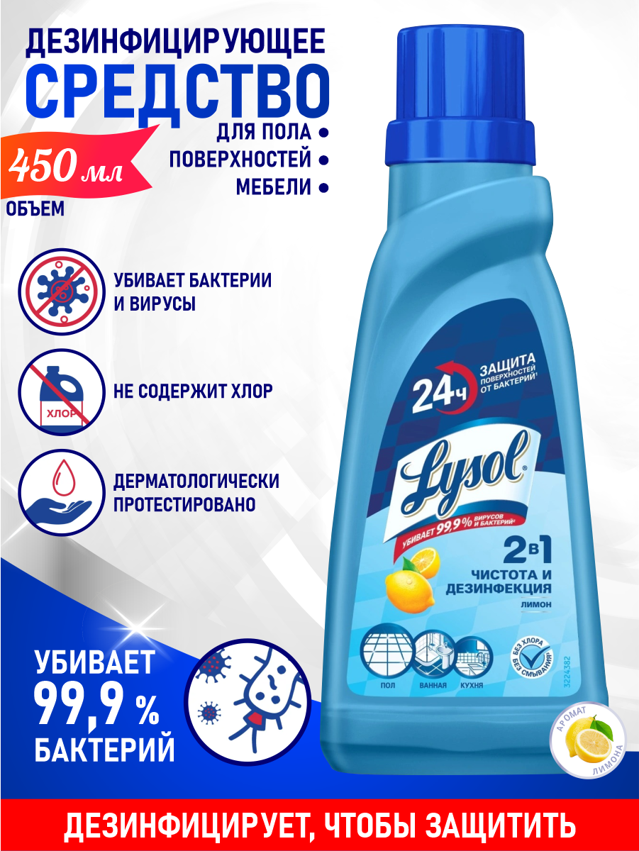 Дезинфицирующее средство для пола LYSOL Лимон 450 мл. - фотография № 16