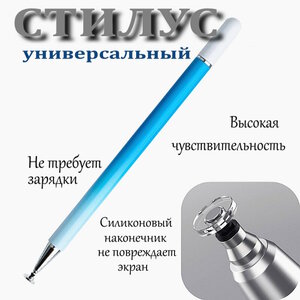 Стилус ручка для телефона и планшета универсальный графический, голубой