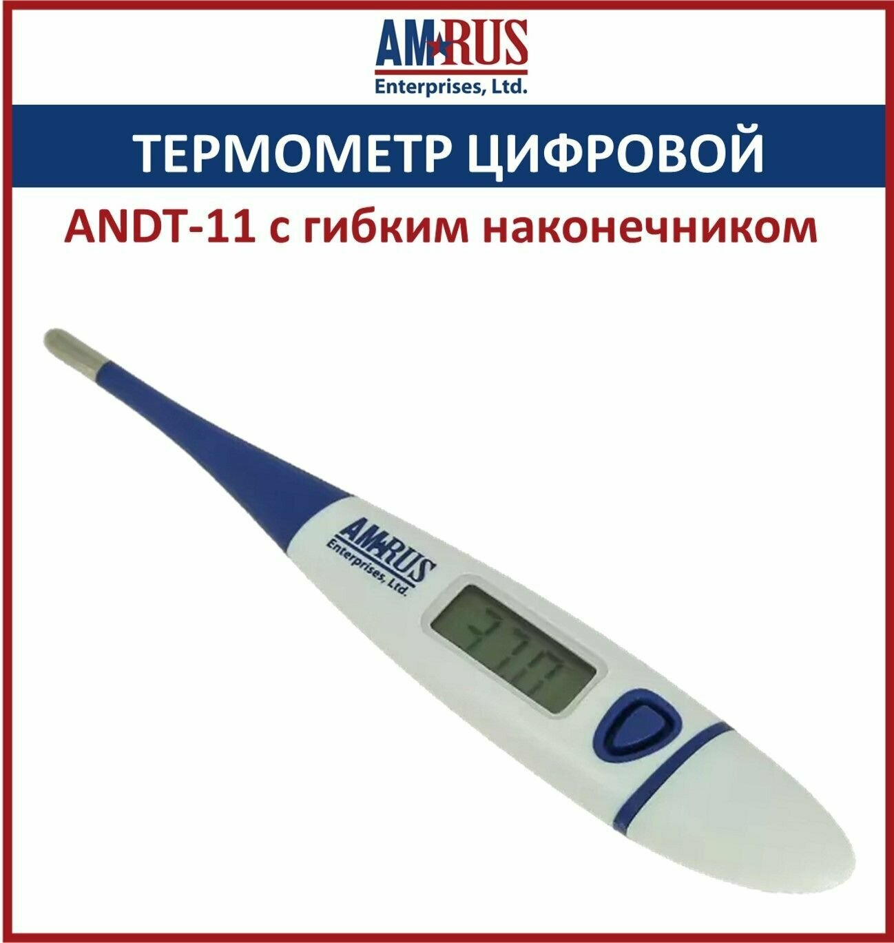 Термометр AMDT-11 электронный Amrus Enterprises - фото №6