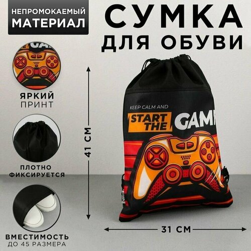 Сумка для обуви Start the game, нетканное полотно, размер 41х31 см