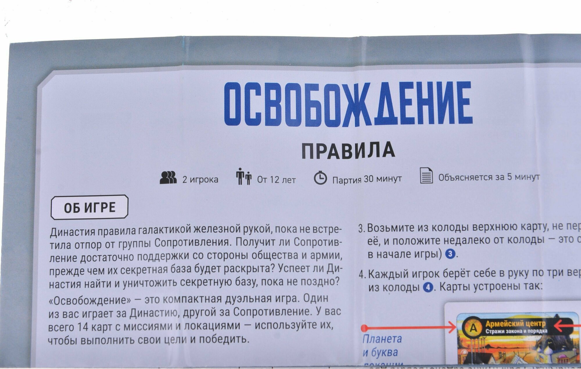 Настольная игра Magellan Освобождение MAG119910 - фото №20