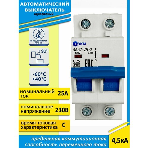 Выключатель автоматический модульный ВА47-29-2C25-УХЛ3 (4,5кА)