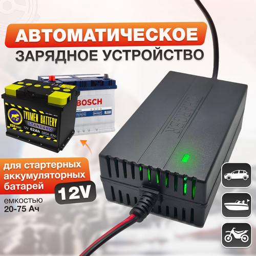 Зарядное устройство для автомобильного аккумулятора АКБ 12 В, 2 А, автомат, 220 В