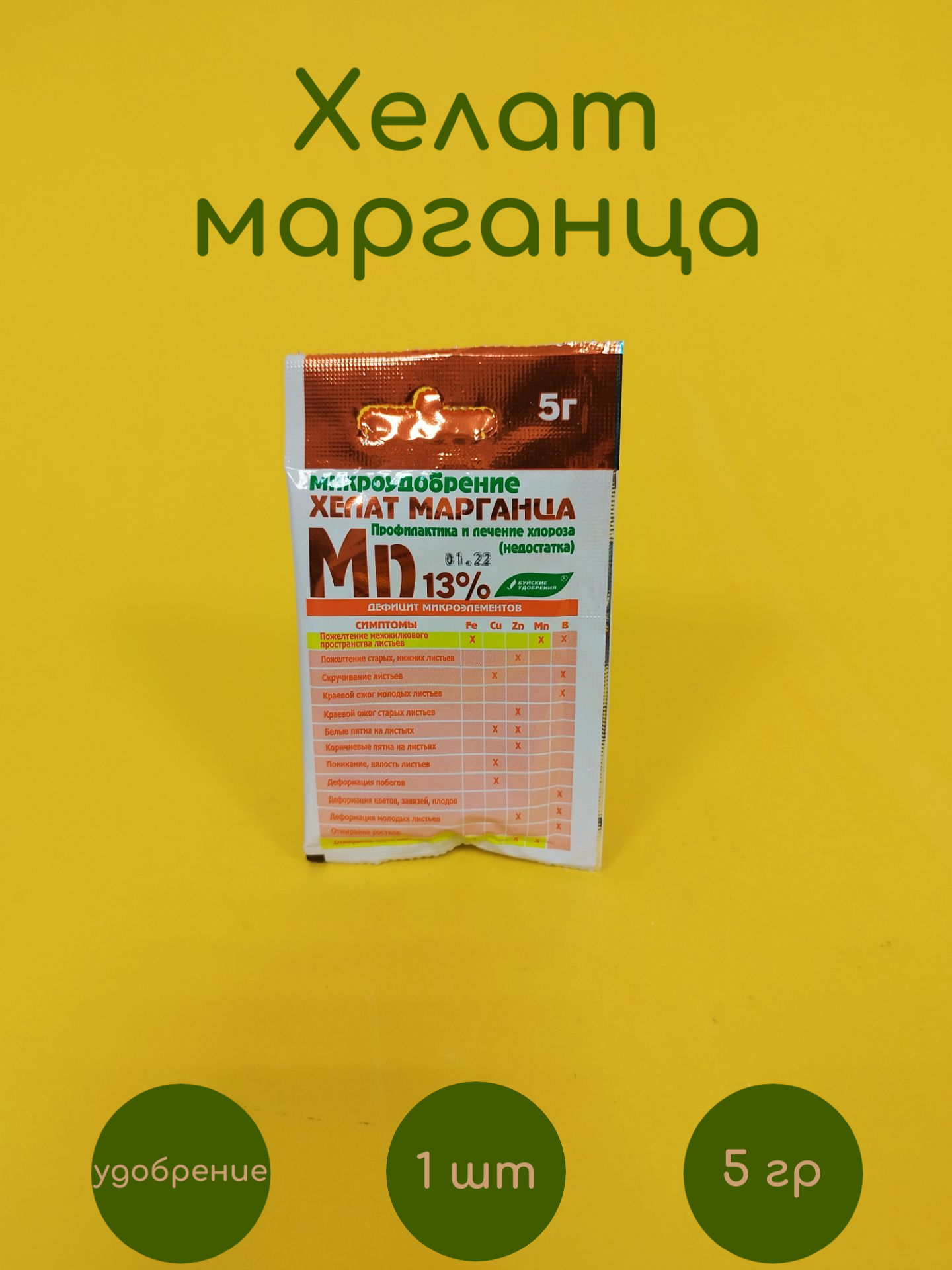 Хелат Марганца 5 гр