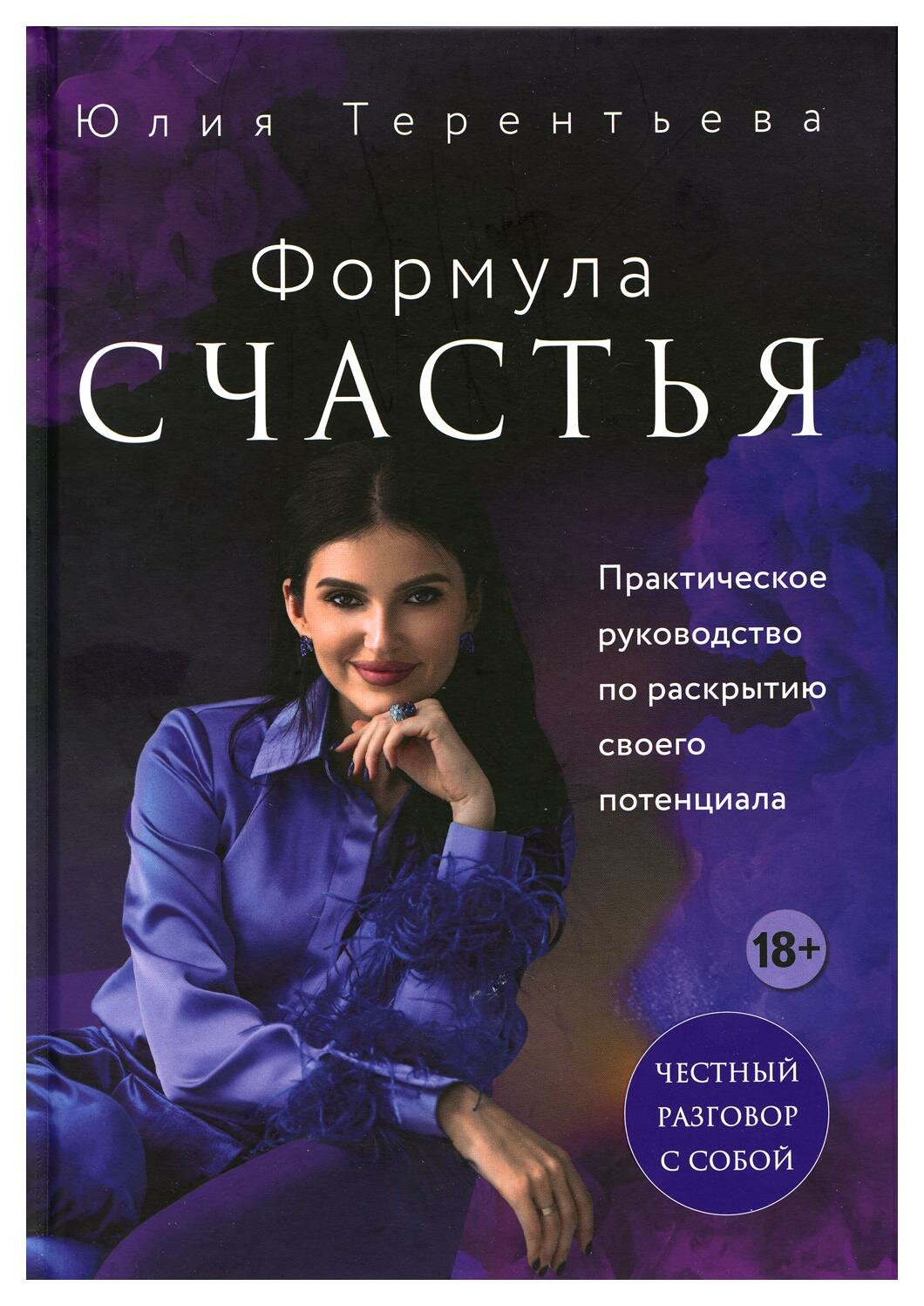 Астропсихология. Формула счастья - фото №16
