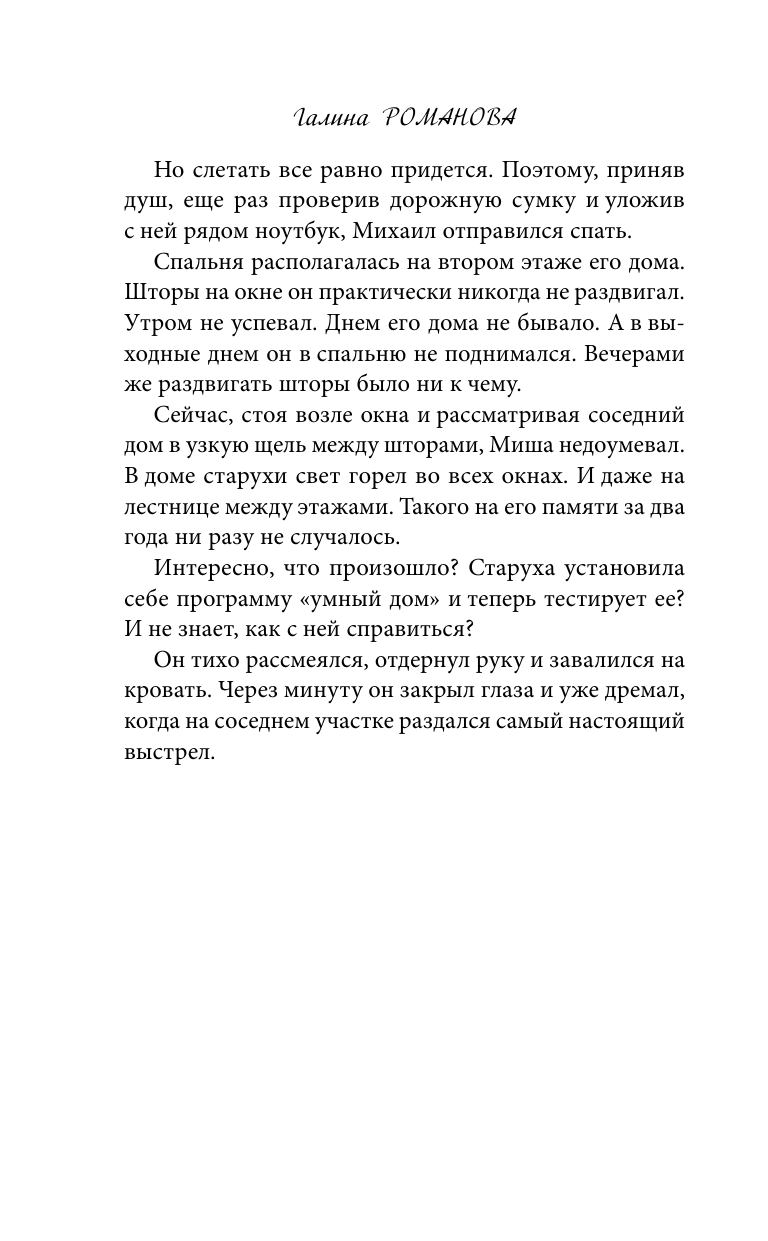 По следам старых грехов (Романова Галина Владимировна) - фото №12
