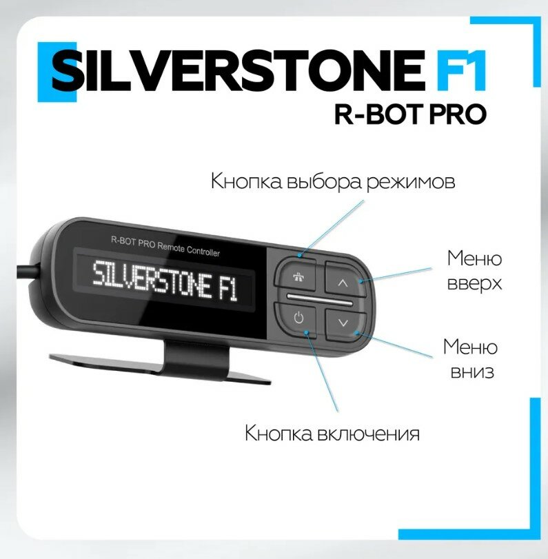 Радар-детектор Silverstone F1 R-BOT Pro