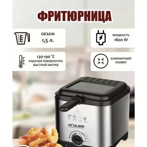 Фритюрница Proliss фритюрница viatto hdf4