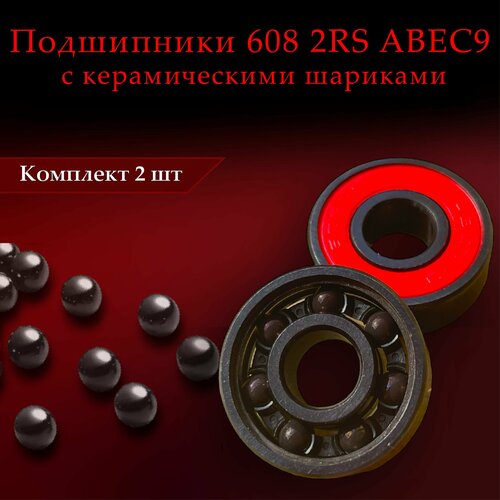 Подшипники 608 2RS ABEC 9 с керамическими шариками для роликов, скейтборда, самоката, лыжероллеров, роликовых коньков, лонгборда 8*22*7 мм Комплект 2 шт