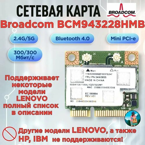 WIFI карта Broadcom BCM943228HMB, Mini PCI-E, двухдиапазонная 2.4G и 5G, до 300 Мбит/с, Bluetooth 4.0, для ноутбуков сетевая карта lenovo 01cv840