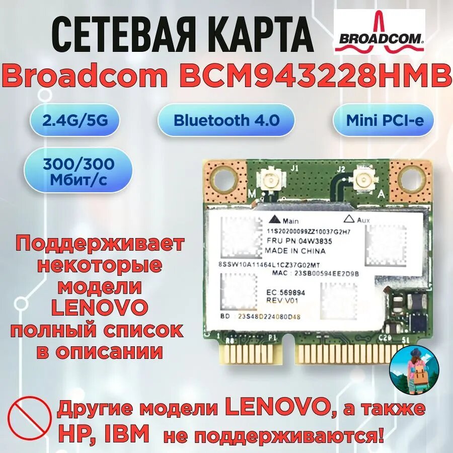 WIFI карта Broadcom BCM943228HMB, Mini PCI-E, двухдиапазонная 2.4G и 5G, до 300 Мбит/с, Bluetooth 4.0, для ноутбуков