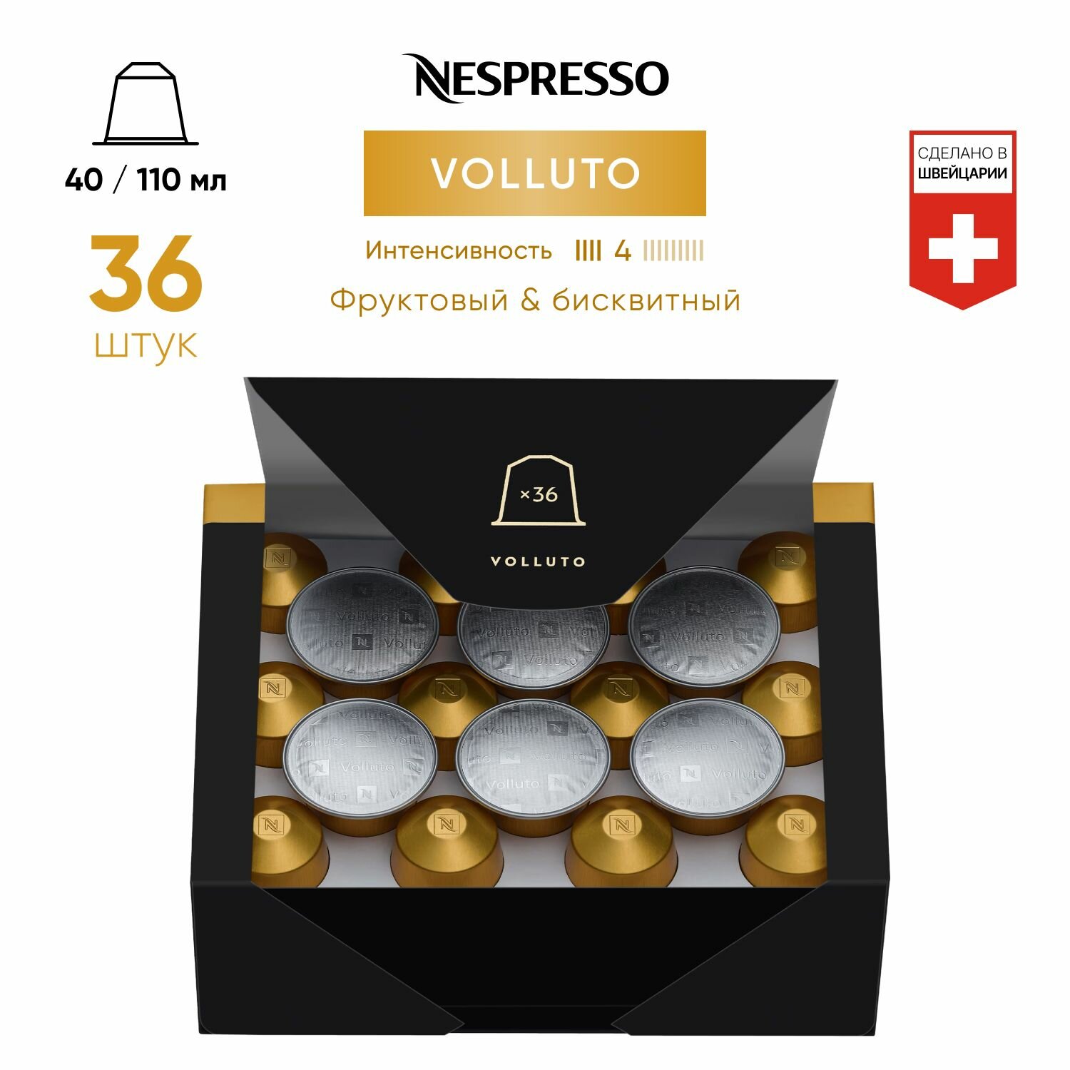 Volluto - кофе в капсулах Nespresso Original, 1 упаковка (36 капсул) - фотография № 1