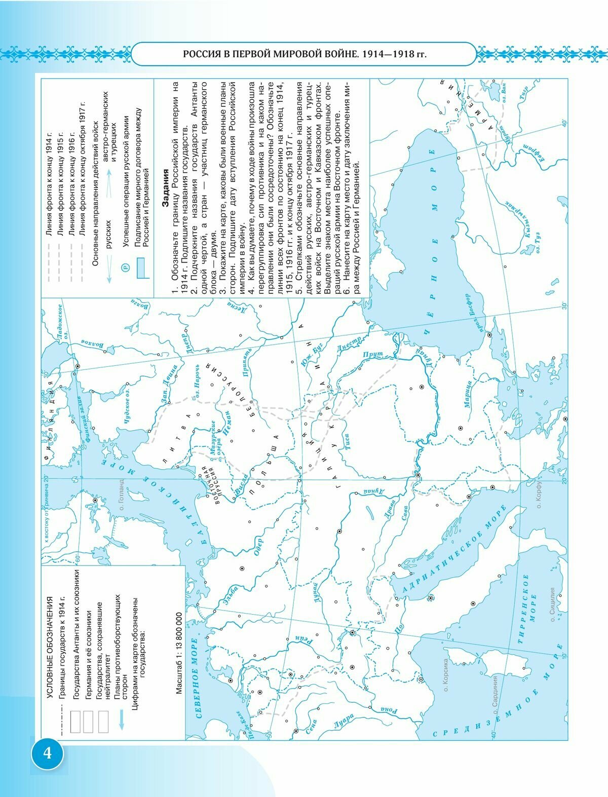 История России. 1914 год - начало XXI века. 10-11 классы. Контурные карты. ФГОС - фото №13