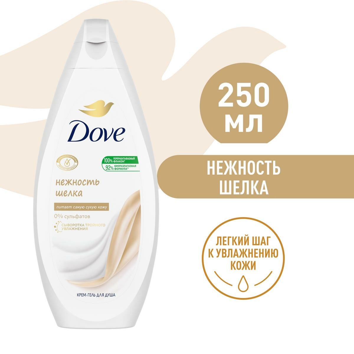 Крем-гель д/душа Dove с драгоценными маслами, Делайла 250мл 8714100710371