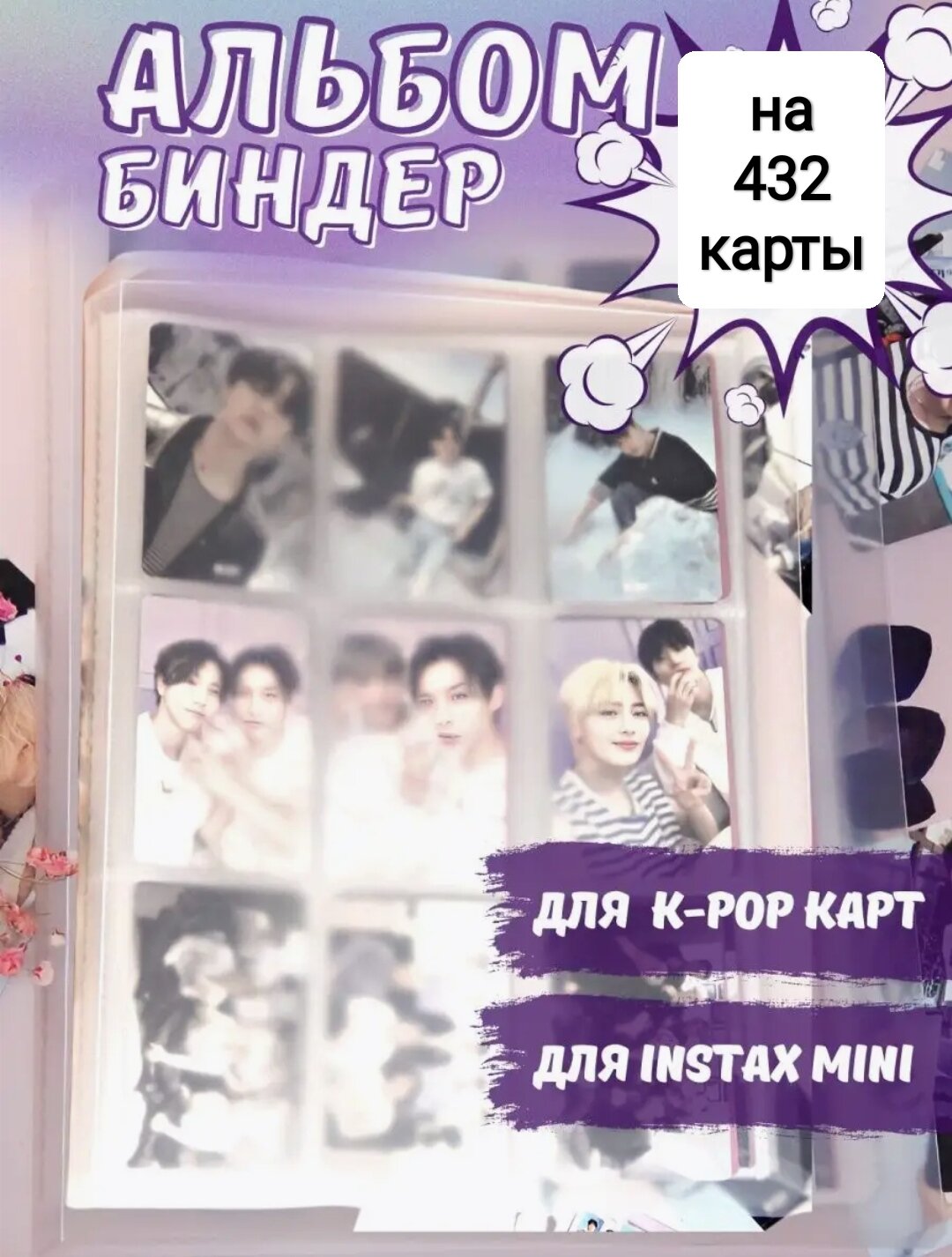 Биндер для карт кпоп Альбом для карточек k pop Фотобук большой