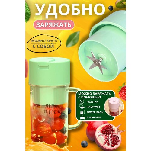 Портативный зеленый блендер для смузи 112100₽