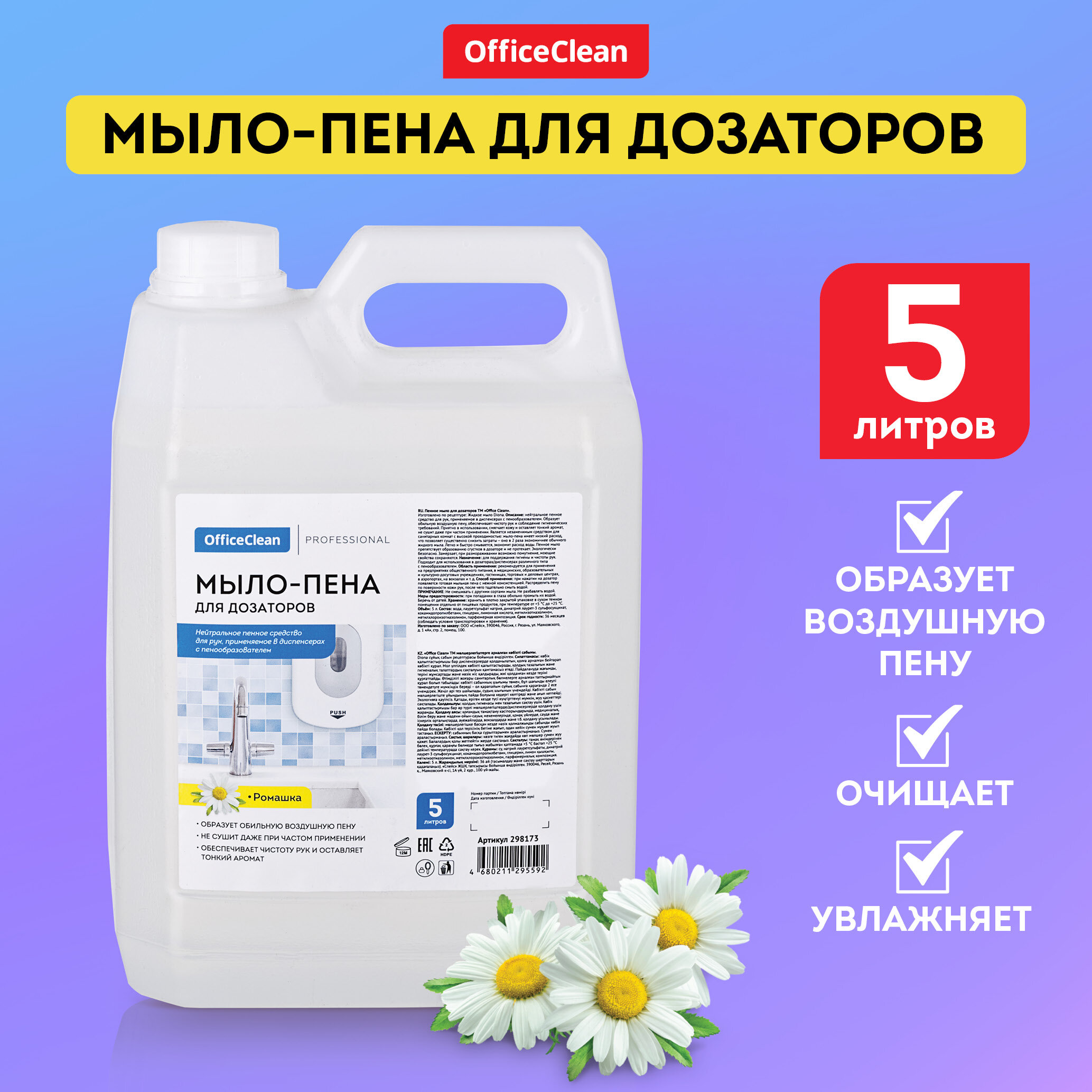 Мыло-пена для дозаторов OfficeClean "Professional", 5л, канистра