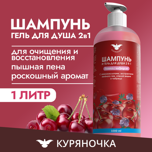 Шампунь и гель для душа 