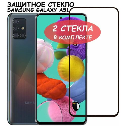 Защитное стекло Полное покрытие для Samsung A515F/M317F (A51/M31s) / Самсунг А51 / М31С Черное - 2 стекла в комплекте защитное стекло премиум для samsung a515f m317f a51 m31s черное