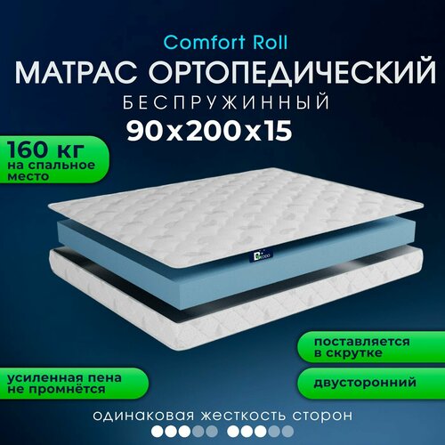 фото Матрас 90х200 беспружинный ортопедический beddo comfort 15