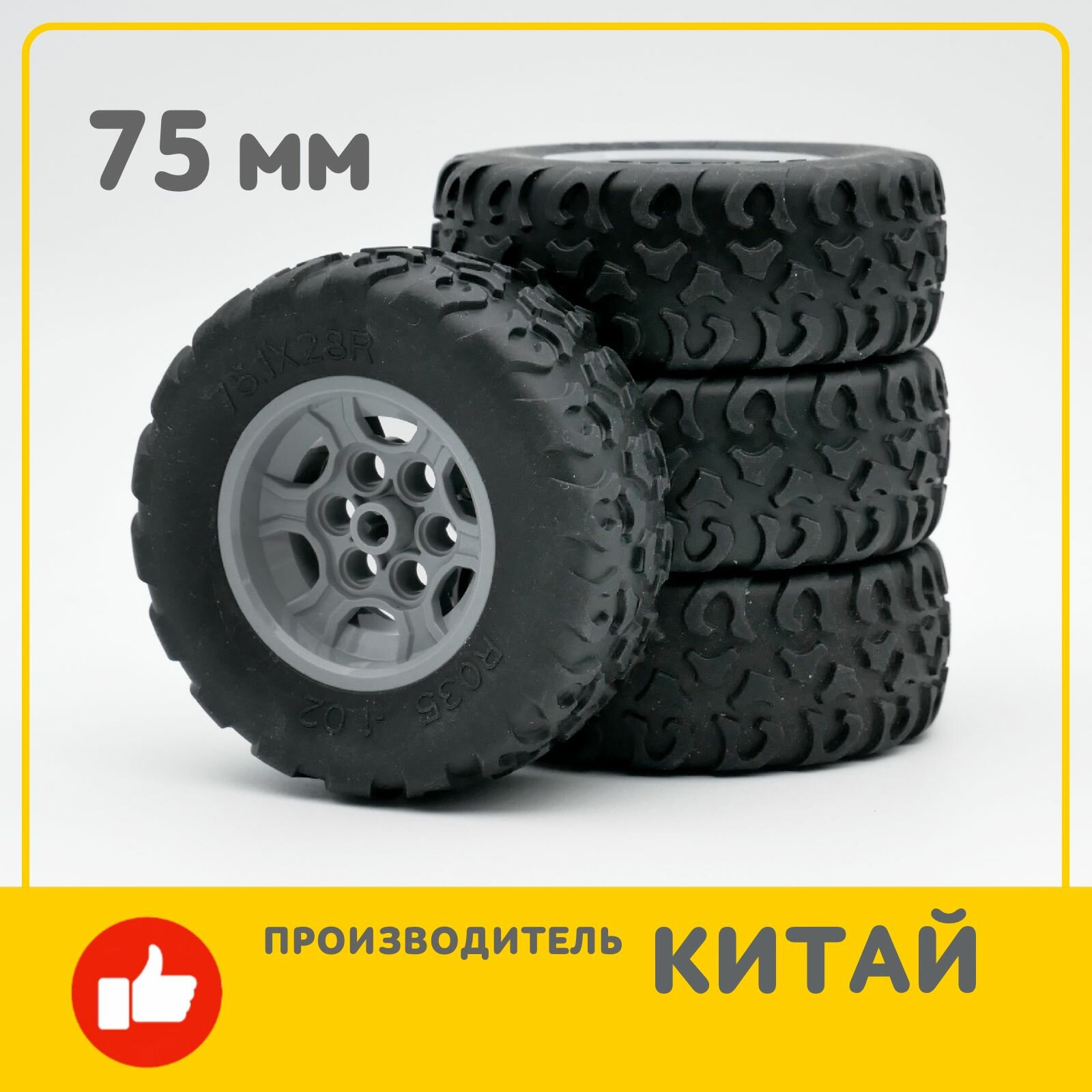 Комплект шин 75.1 x 28мм. с диском 43х26мм светло-серый 4шт. (56908)