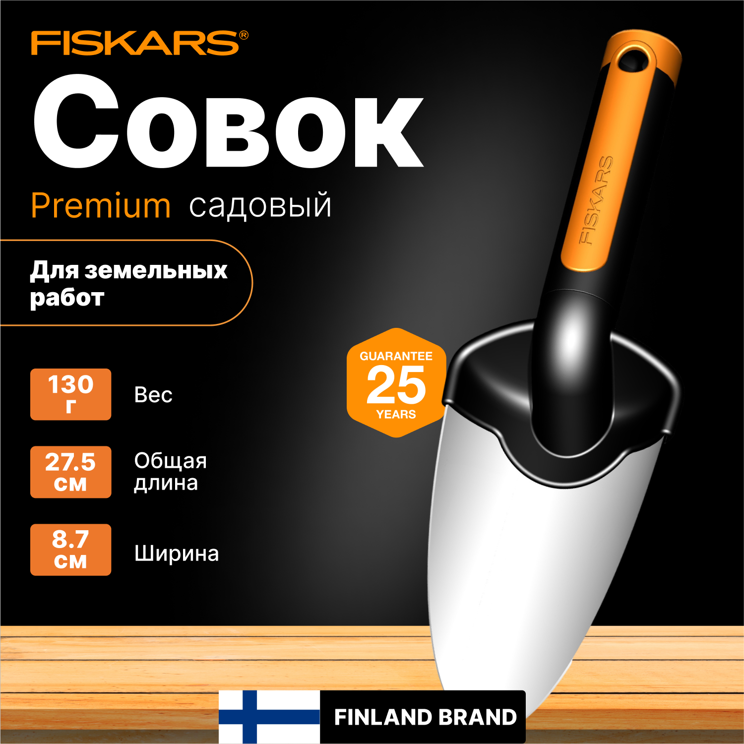 Совок Fiskars - фото №16