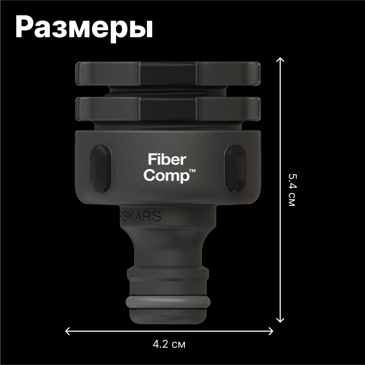 Штуцер Fiskars FiberComp черный (1027056) - фото №9