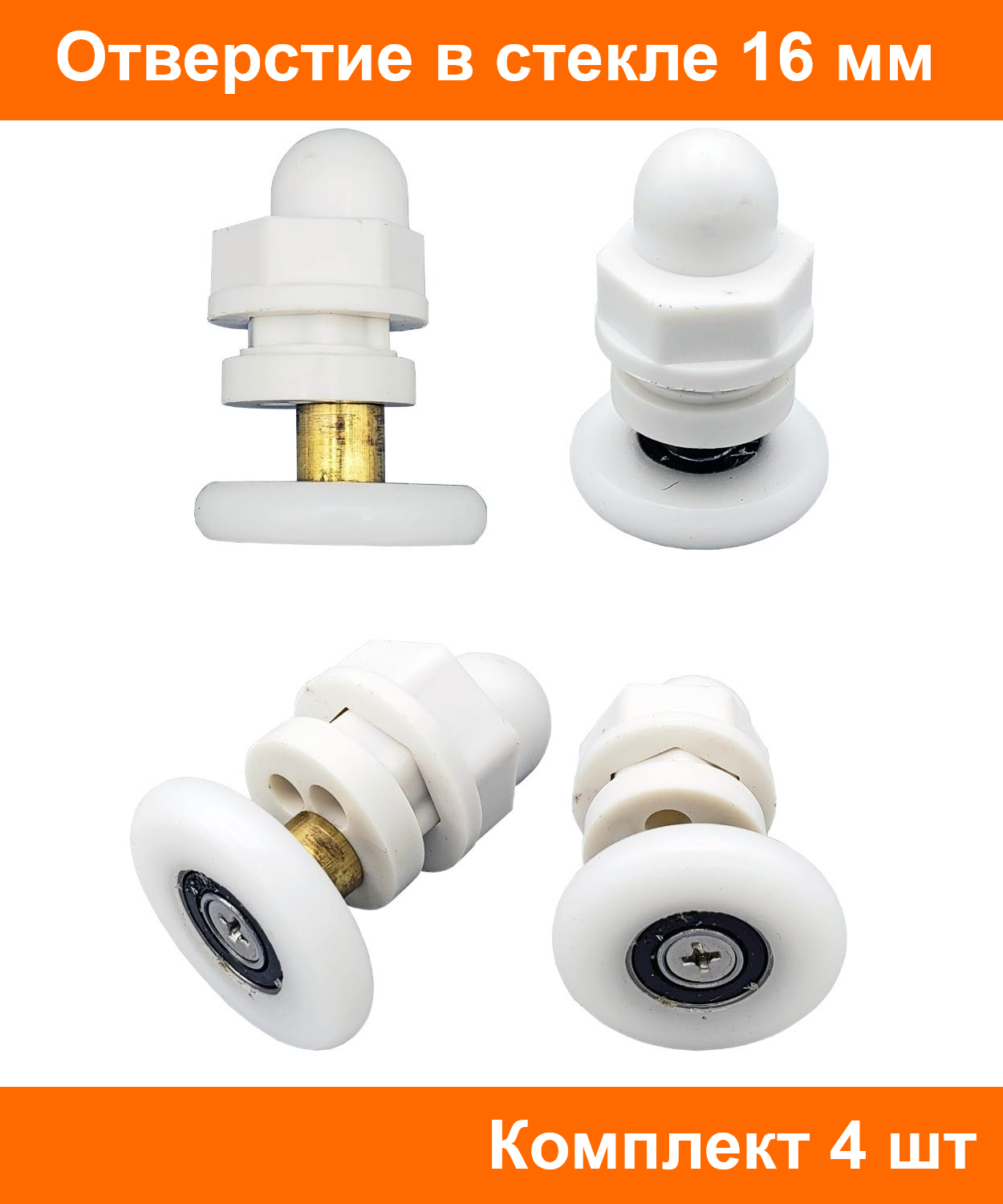 фото Ролики 19 мм с эксцентриком для душевой кабины Appollo. Комплект колесиков для крепления стеклянной двери