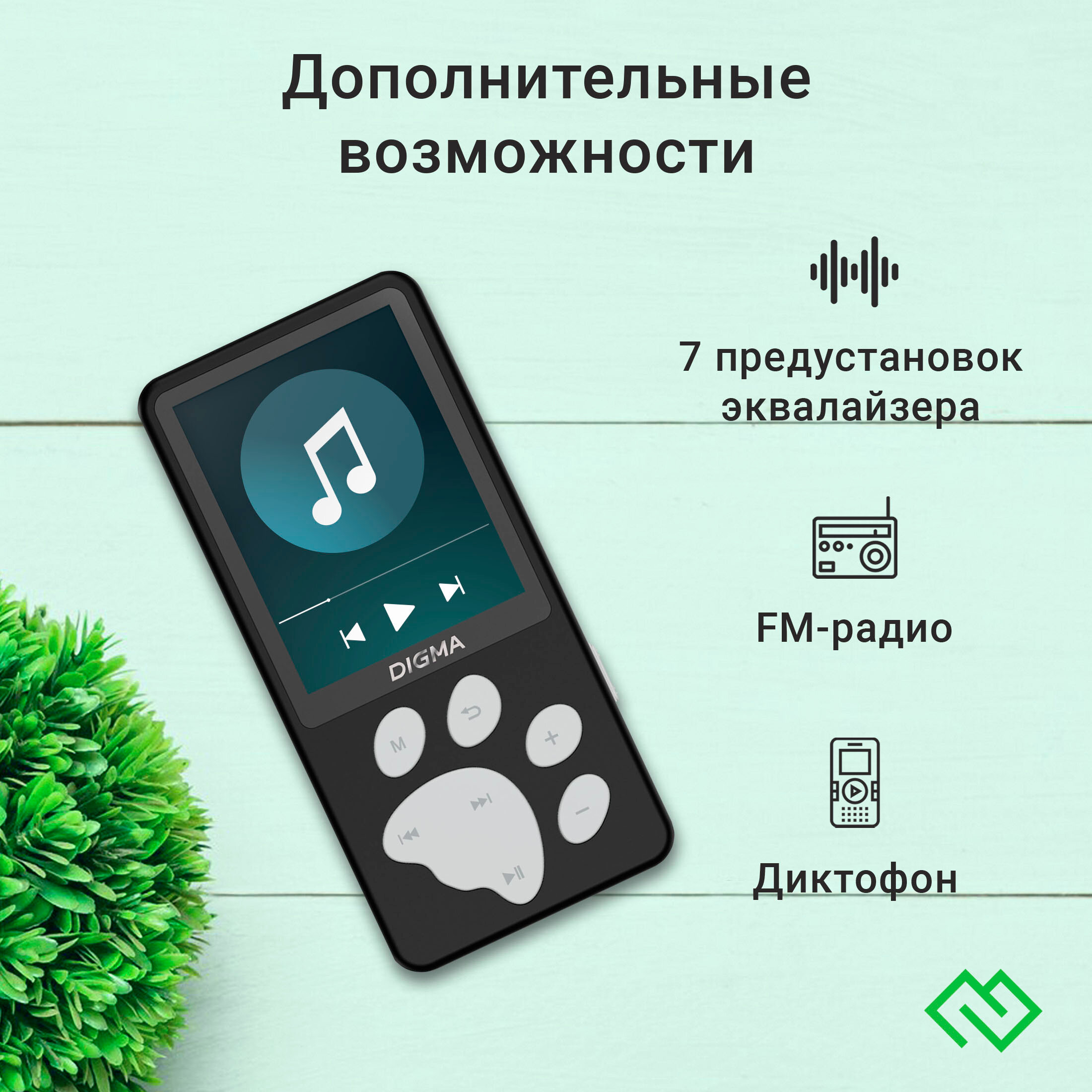 Mp3 плеер Digma S5 8ГБ черный/серый