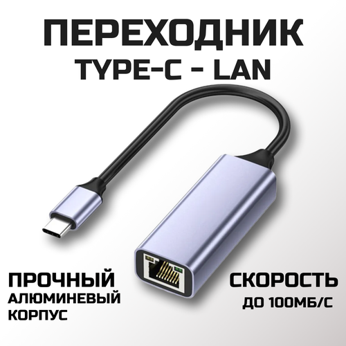 Переходник Type-C на LAN Ethernet адаптер RJ-45 1079₽