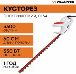 Кусторез электрический садовый HE54 VILLARTEC / садовые ножницы электрические