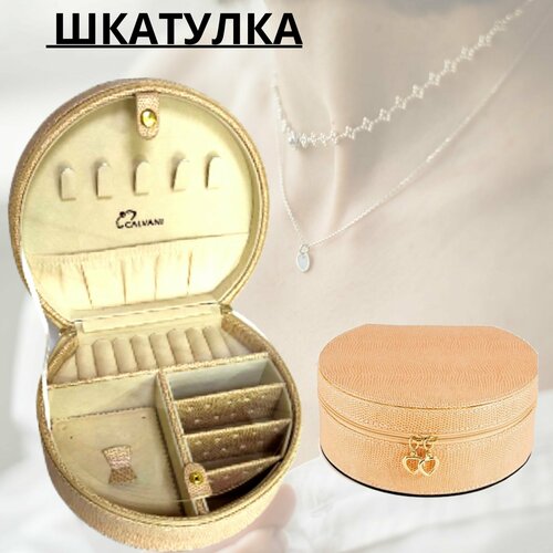 Шкатулка для Украшений, Шкатулка Для Бижутерии