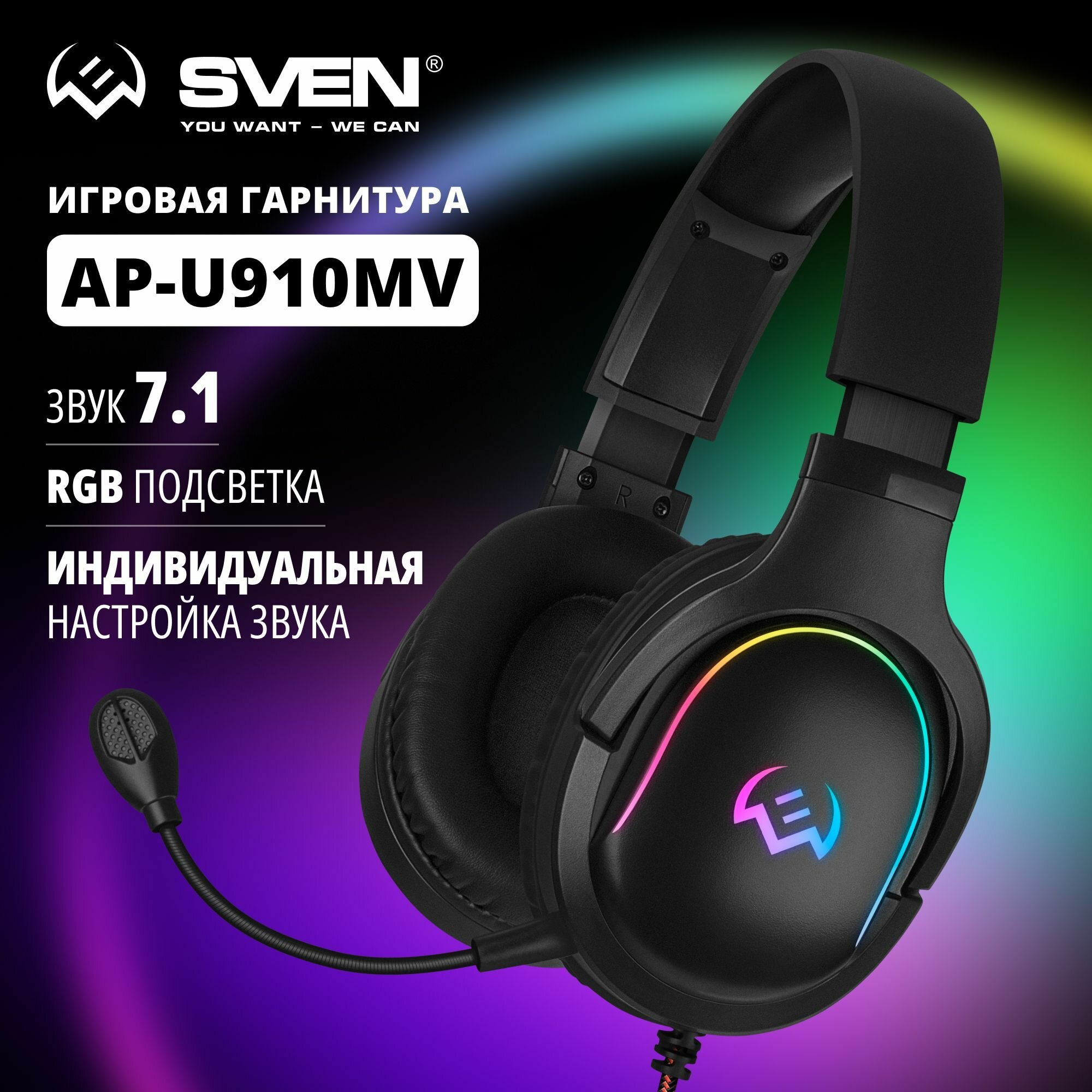 Игровые наушники с микрофоном SVEN AP-U910MV USB-звуковая карта RGB - подсветка объемный звук 7.1