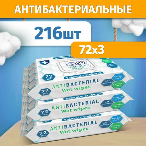 Senso Baby Влажные салфетки антибактериальные 216 шт 341₽