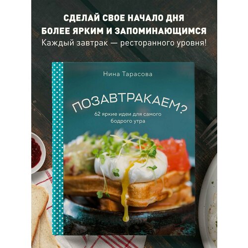 Позавтракаем? 62 яркие идеи для самого бодрого утра