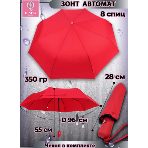 Зонт автомат, для женщин, красный