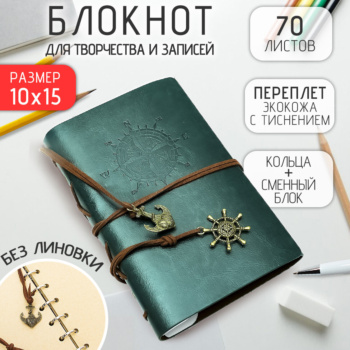 Блокнот, записная книжка, ежедневник, тетрадь на кольцах, со сменным блоком, крафт, экокожа (Морской волк 10х15 см, зеленый) подарочный 23 февраля