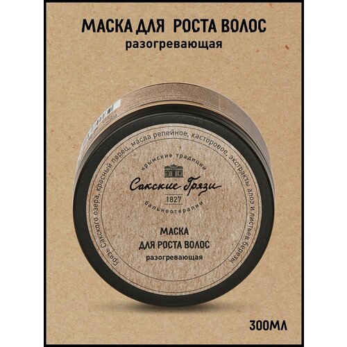 Маска для роста волос Крымские традиции бальнеотерапии, 300 мл