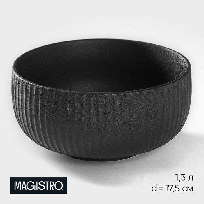 Миска фарфоровая Magistro Line, 1,3 л, d 17,5 см, цвет чёрный