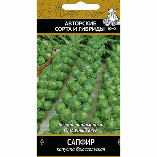 Семена Капуста брюссельская Сапфир семена капуста брюссельская сапфир 0 5г